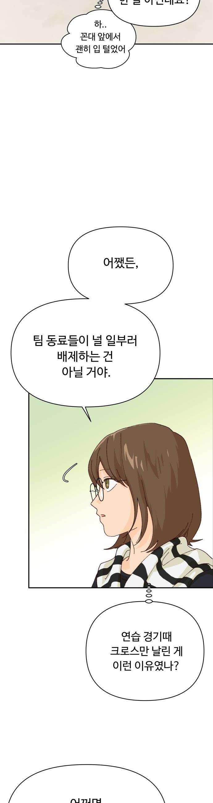 빅샤이닝 5화 52