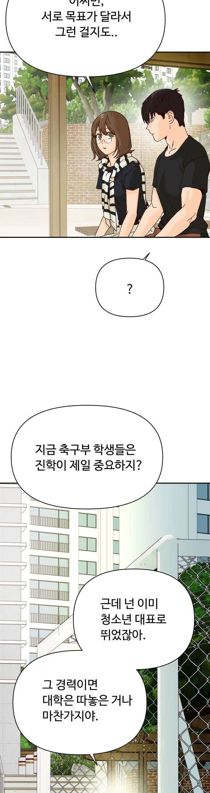 빅샤이닝 5화 53