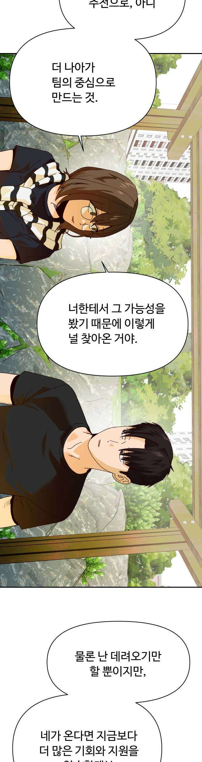 빅샤이닝 5화 57