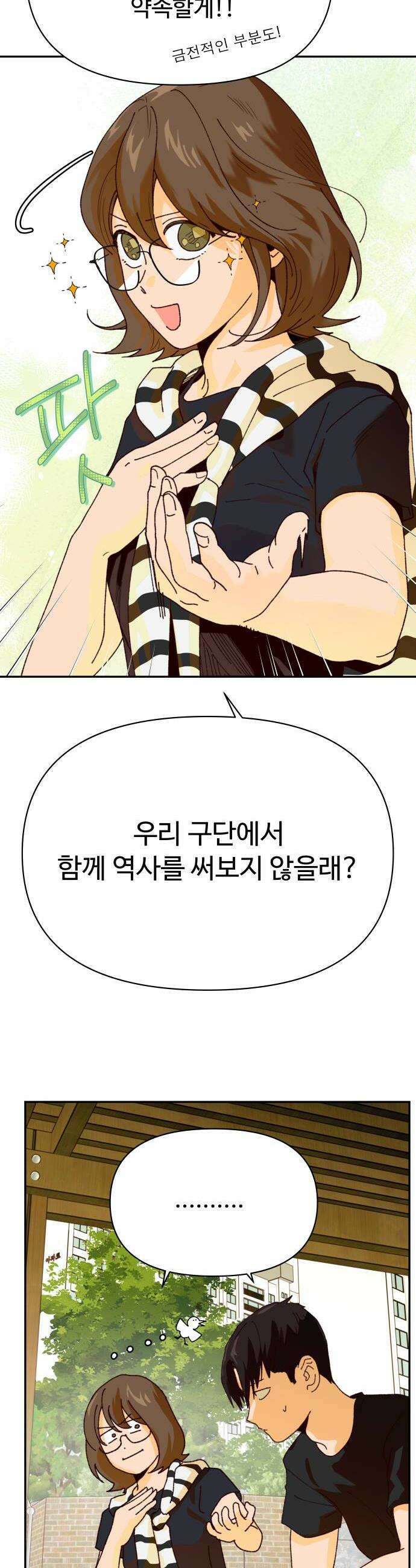 빅샤이닝 5화 58