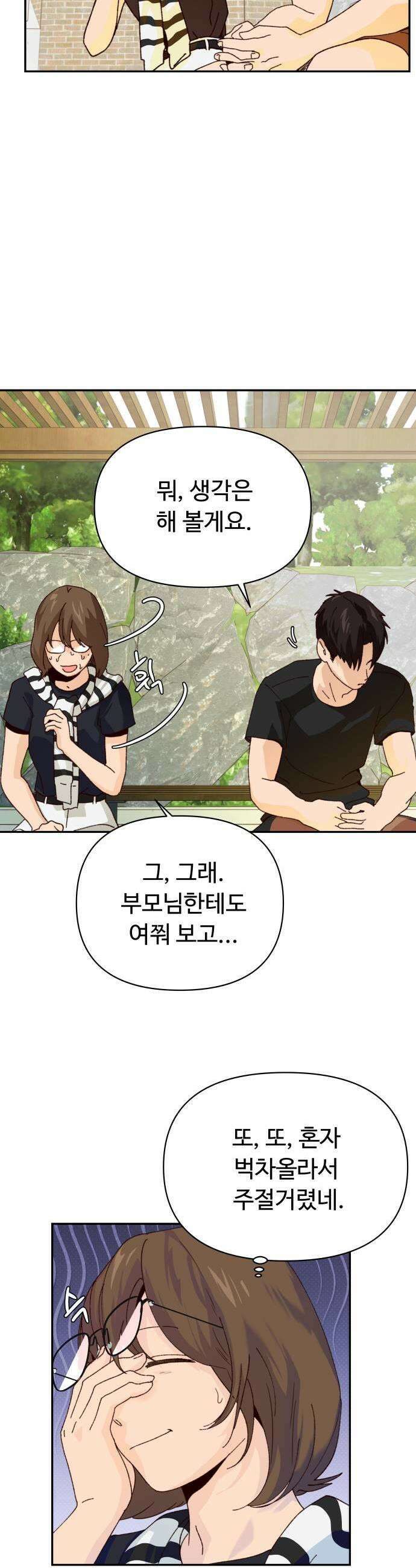 빅샤이닝 5화 59