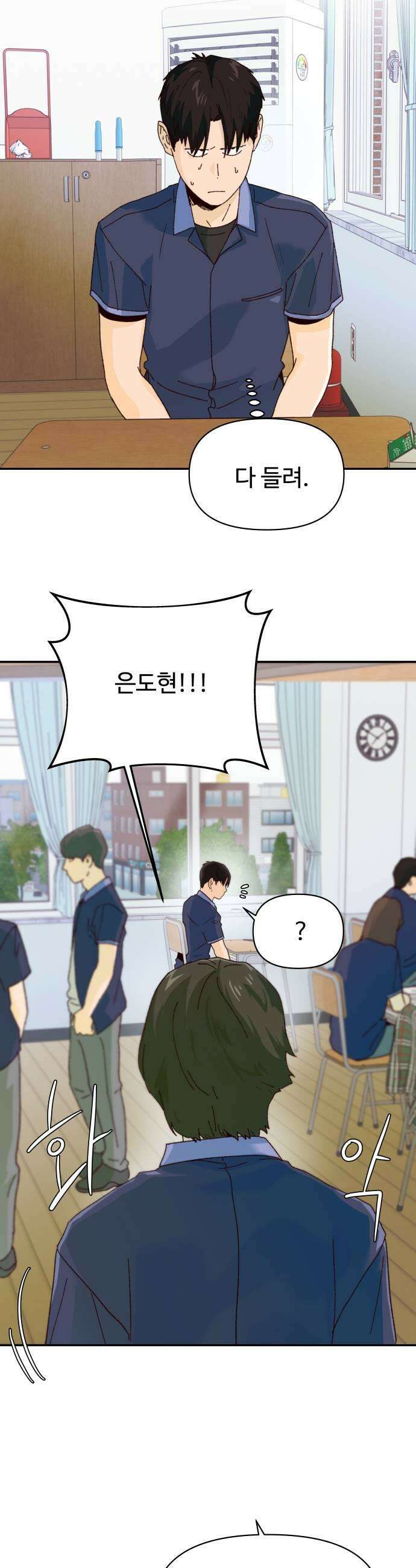 빅샤이닝 8화 5
