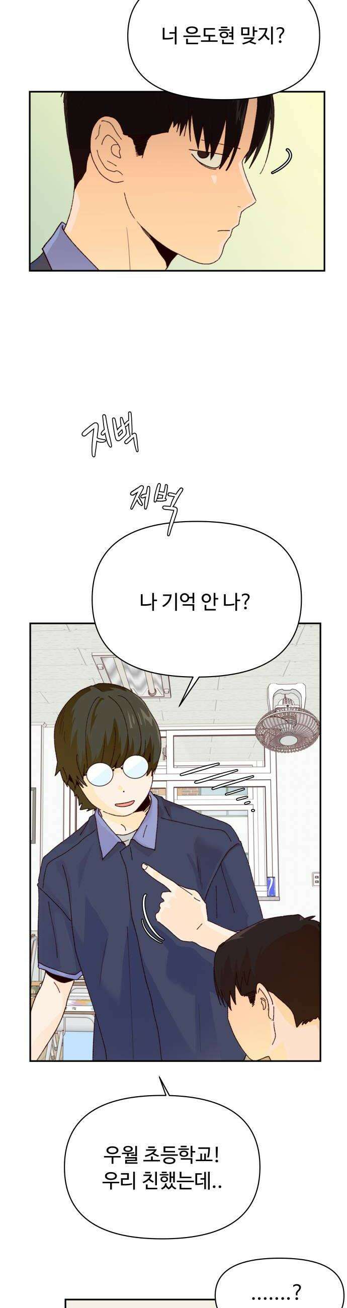 빅샤이닝 8화 6