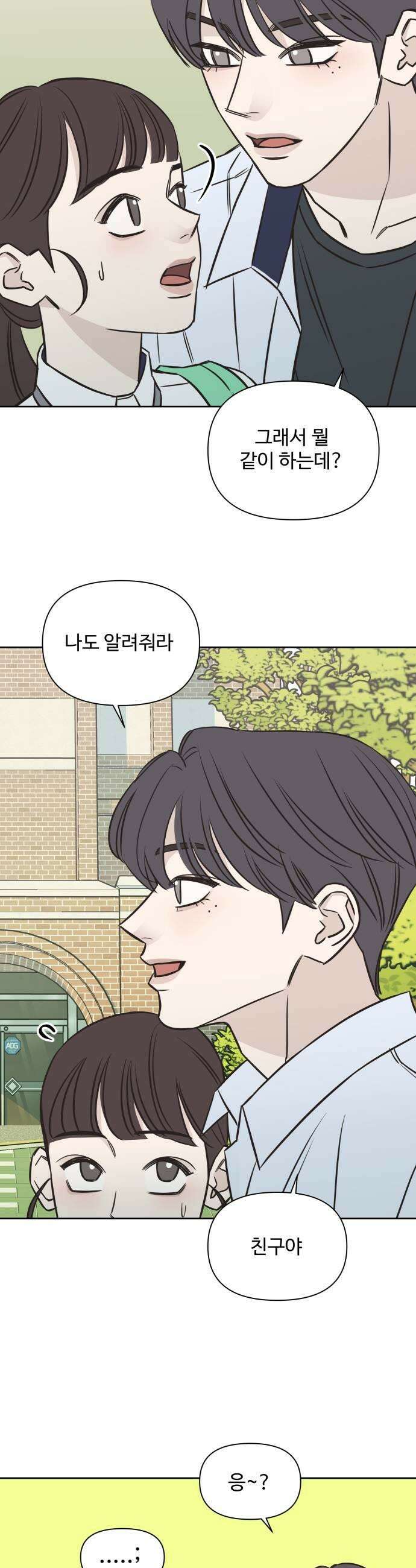 또다시 열일곱 68화 5