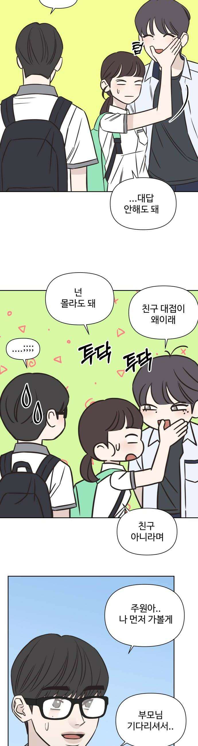 또다시 열일곱 68화 6