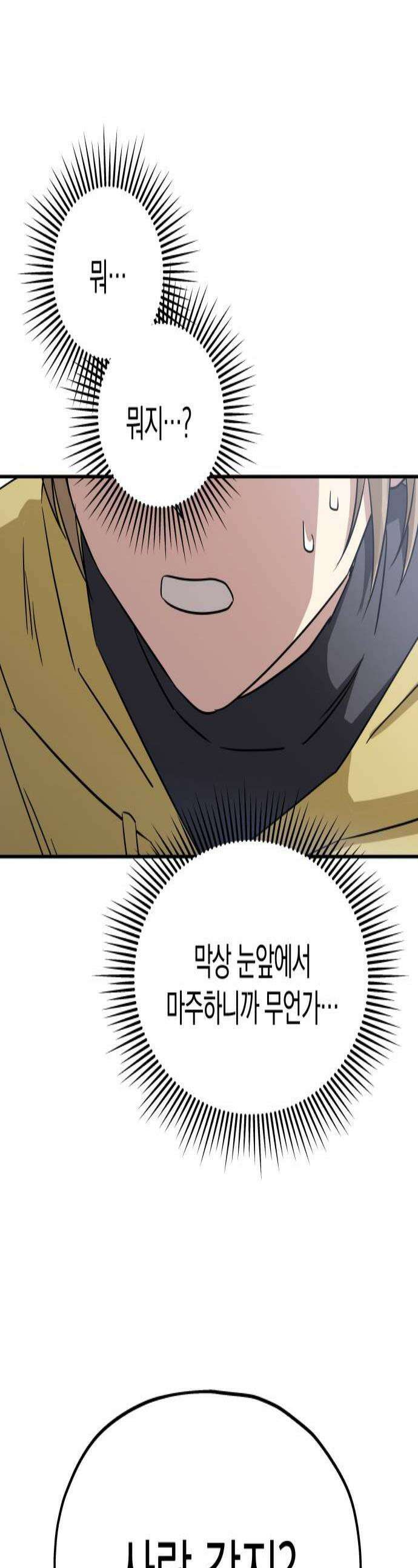 멸망으로 시작하는! 근미래 생존법 2부 30화 1
