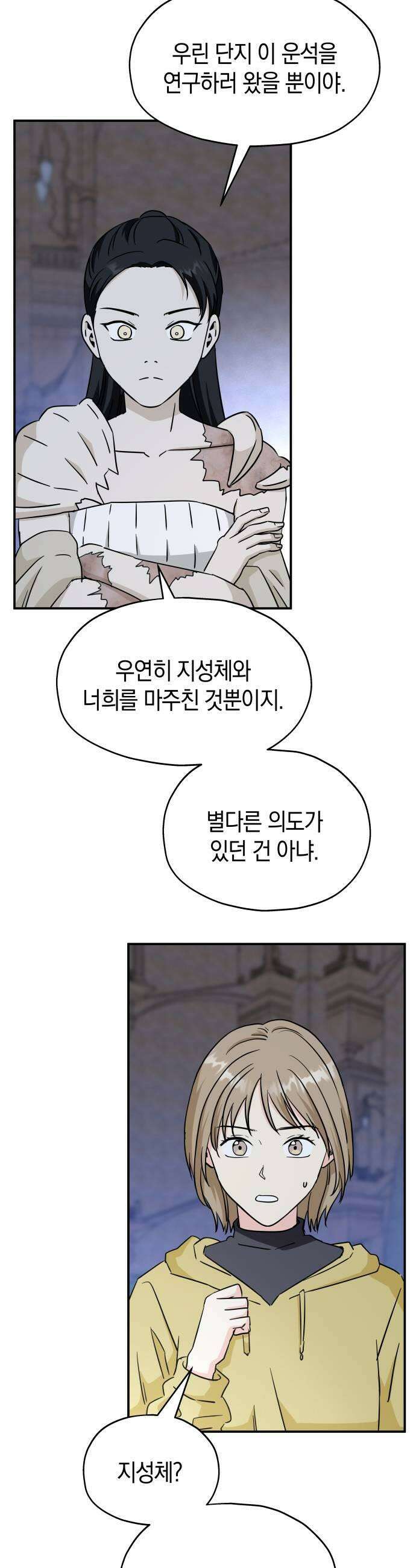멸망으로 시작하는! 근미래 생존법 2부 30화 7
