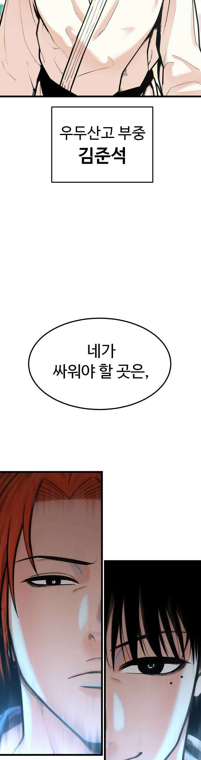 한판 88화 네가 이긴 거야 6