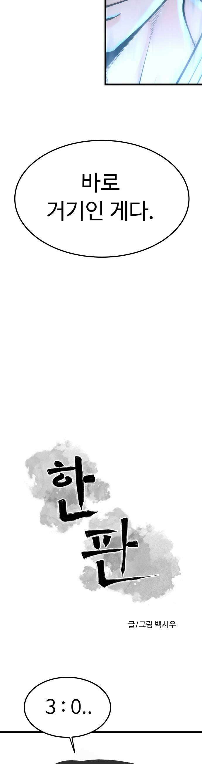 한판 88화 네가 이긴 거야 7