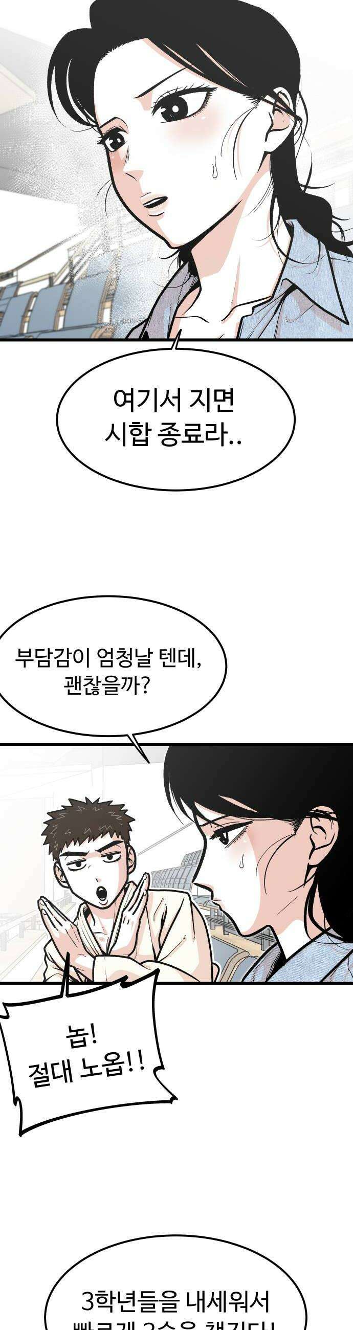 한판 88화 네가 이긴 거야 8