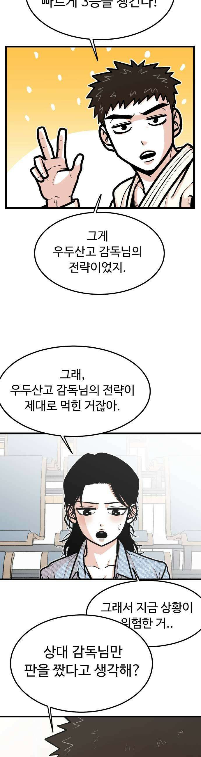 한판 88화 네가 이긴 거야 9