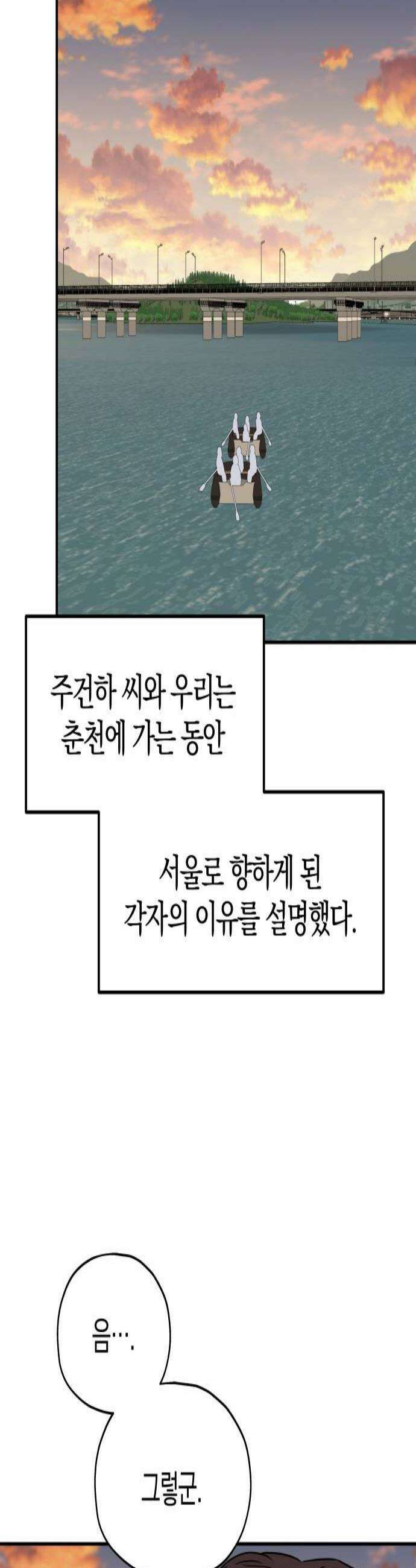멸망으로 시작하는! 근미래 생존법 2부 42화 2