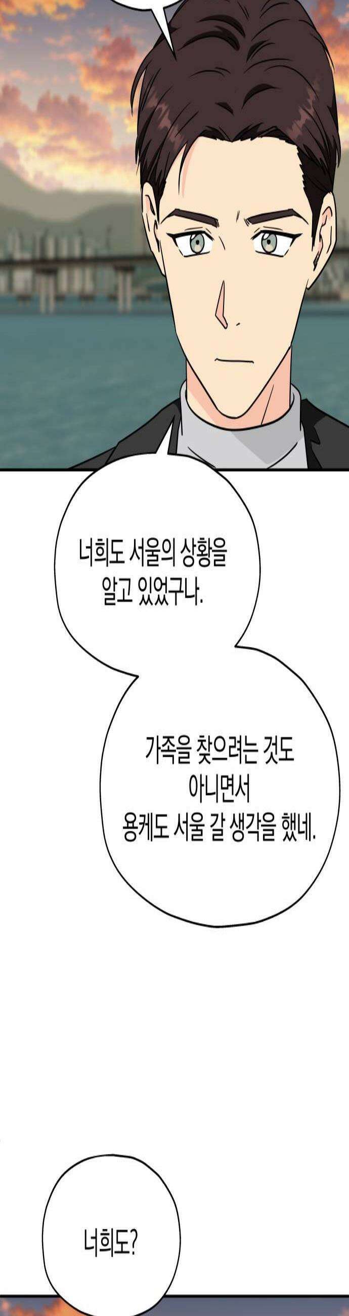 멸망으로 시작하는! 근미래 생존법 2부 42화 3