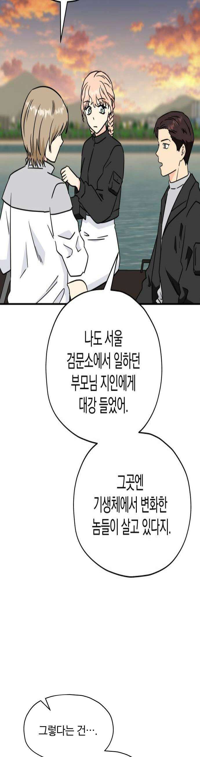 멸망으로 시작하는! 근미래 생존법 2부 42화 4