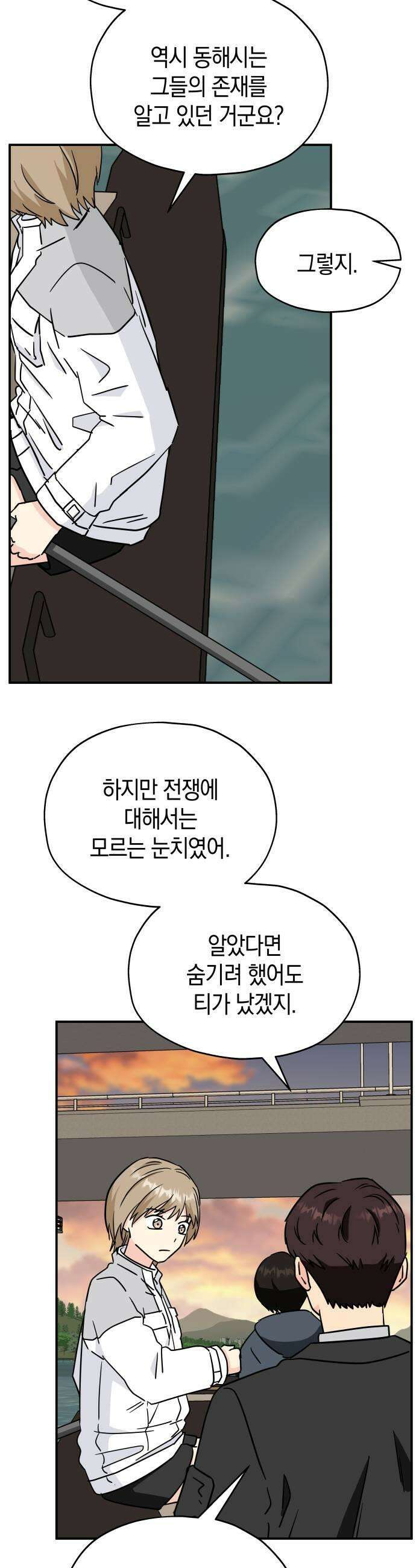 멸망으로 시작하는! 근미래 생존법 2부 42화 5