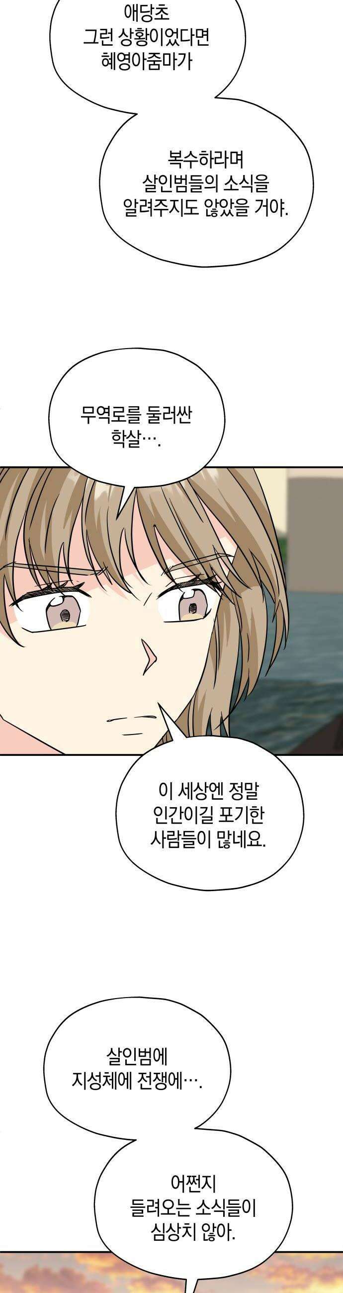 멸망으로 시작하는! 근미래 생존법 2부 42화 6