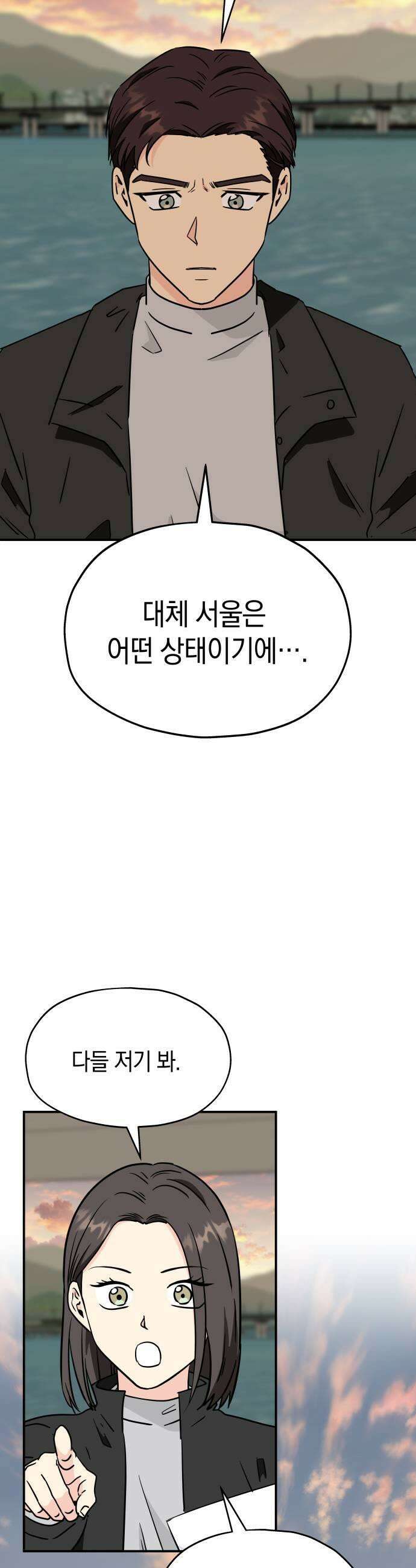 멸망으로 시작하는! 근미래 생존법 2부 42화 7
