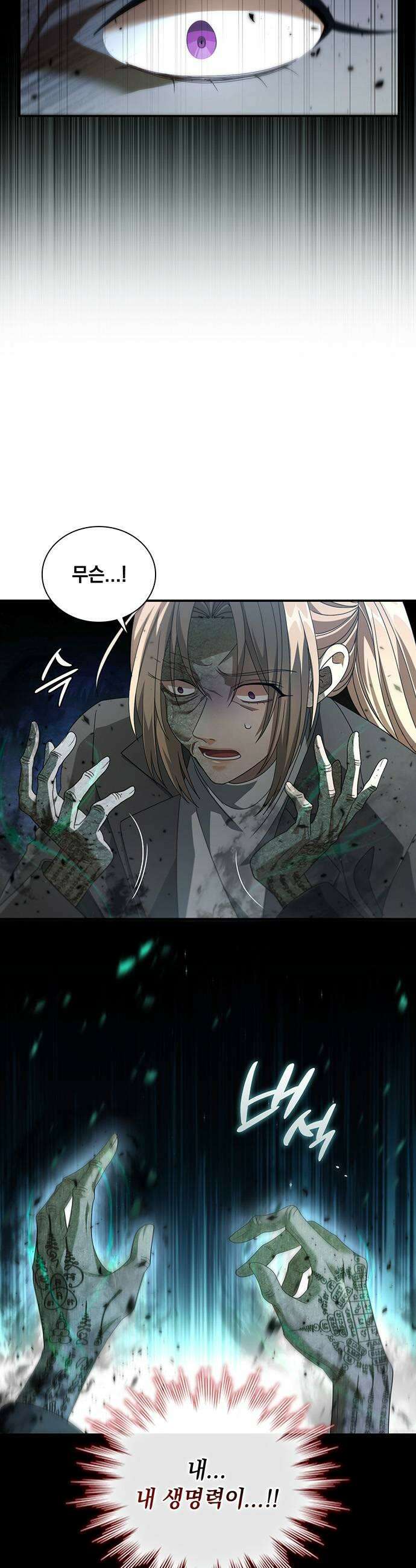 DARK MOON: 두 개의 달 10화 5