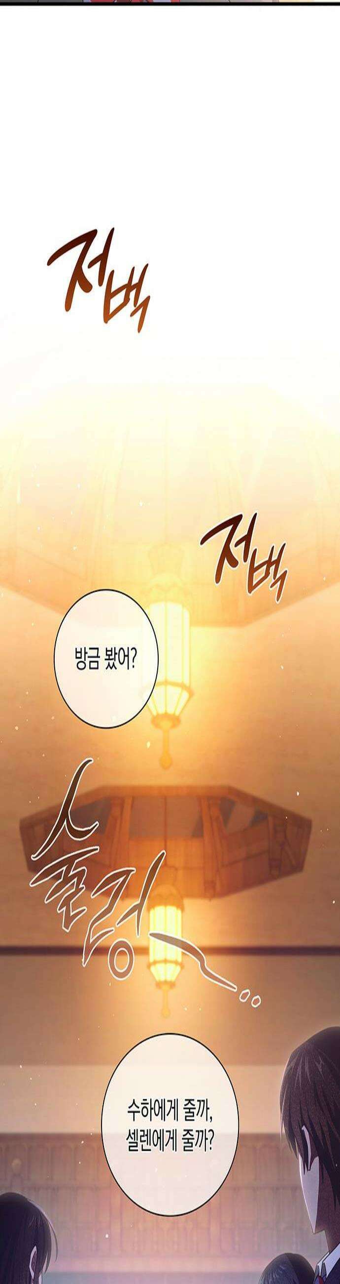 DARK MOON: 두 개의 달 15화 3