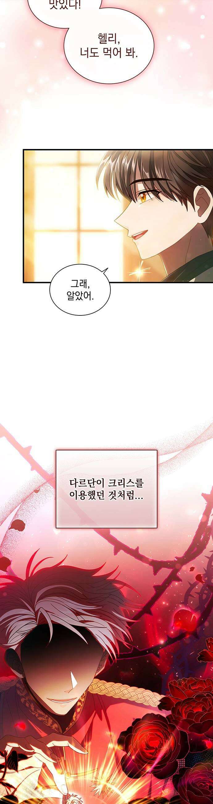DARK MOON: 두 개의 달 20화 5