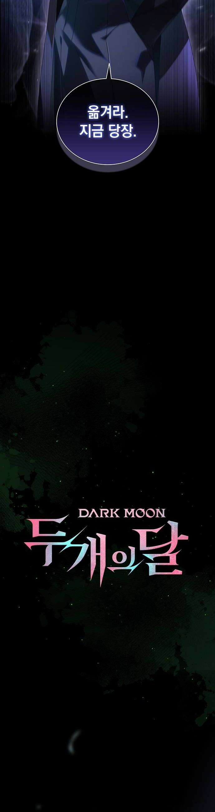 DARK MOON: 두 개의 달 23화 6