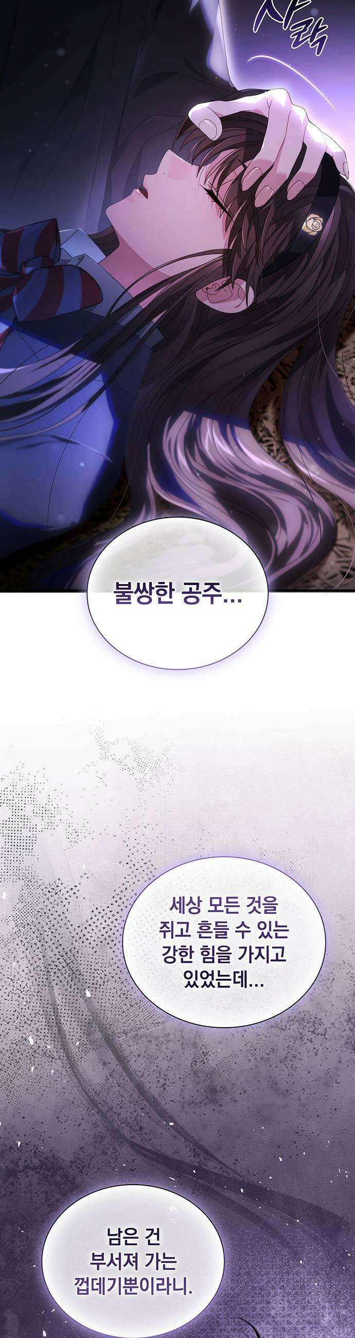 DARK MOON: 두 개의 달 23화 9