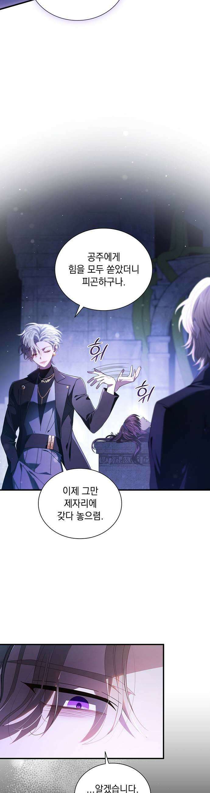 DARK MOON: 두 개의 달 23화 11