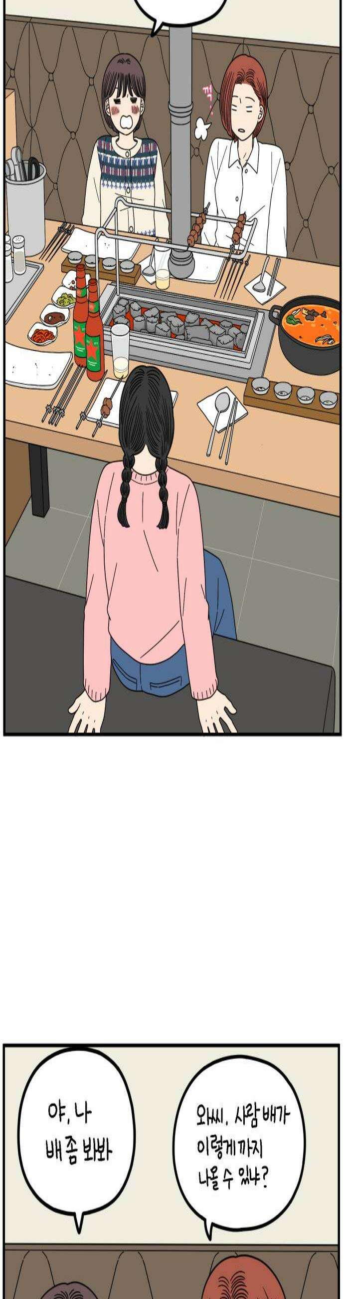 아홉수 우리들 276． 스물아홉살의 우리에게上 2