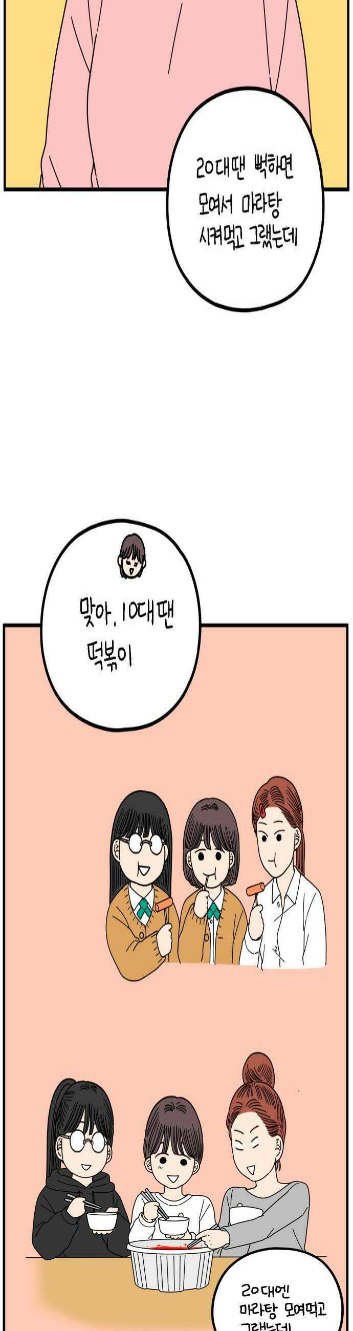 아홉수 우리들 276． 스물아홉살의 우리에게上 4
