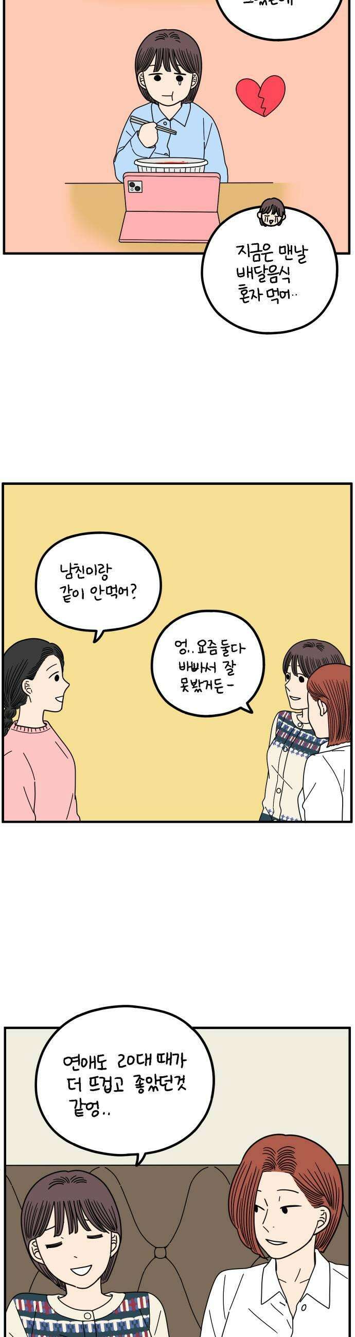아홉수 우리들 276． 스물아홉살의 우리에게上 5