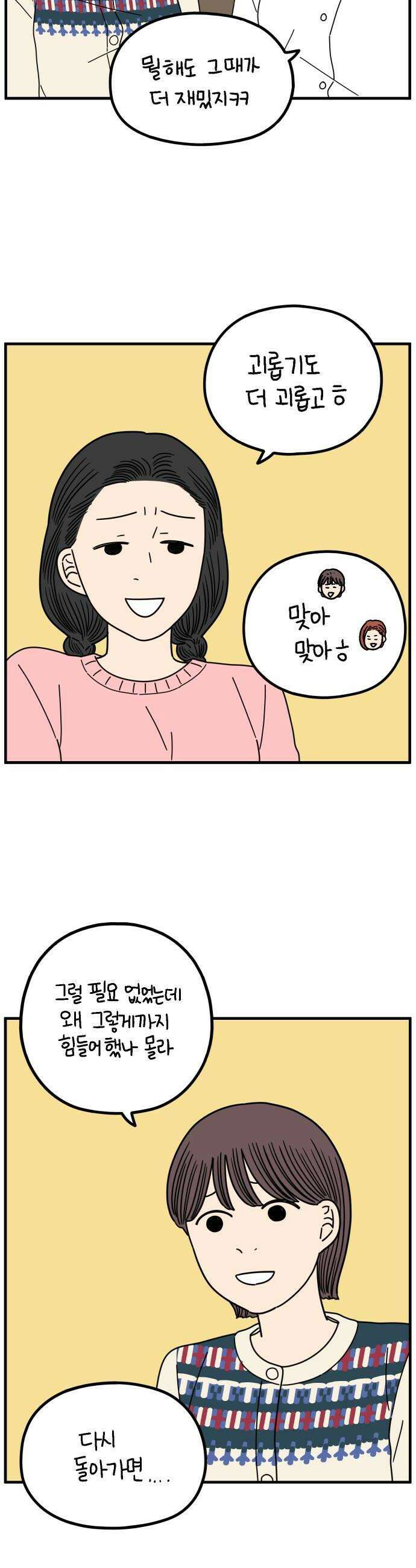 아홉수 우리들 276． 스물아홉살의 우리에게上 6