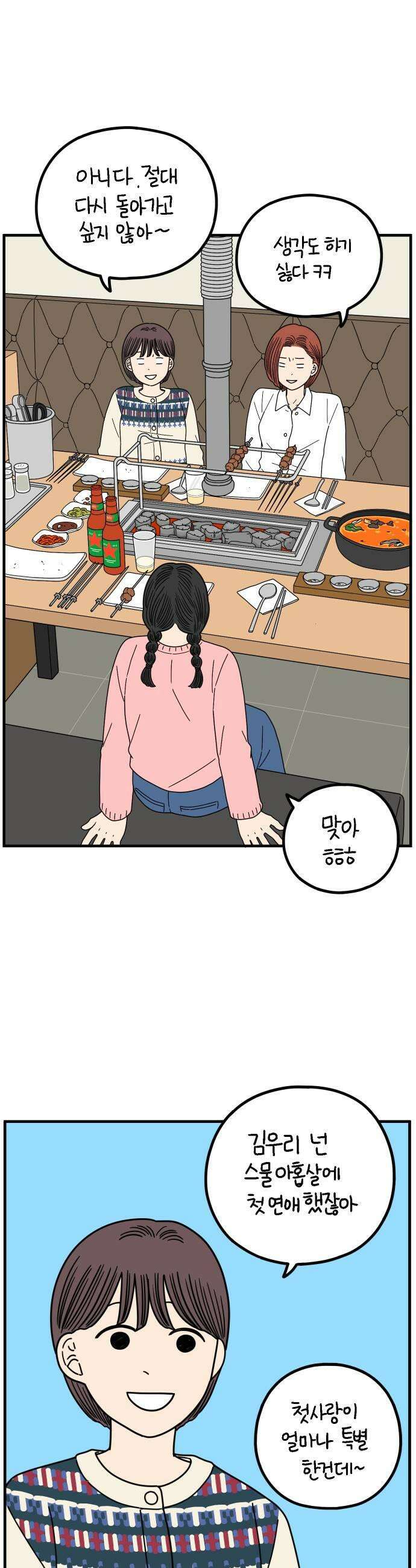 아홉수 우리들 276． 스물아홉살의 우리에게上 7