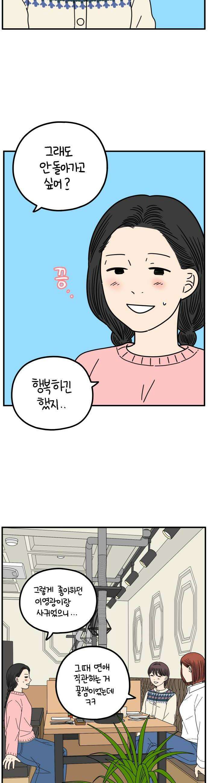 아홉수 우리들 276． 스물아홉살의 우리에게上 8
