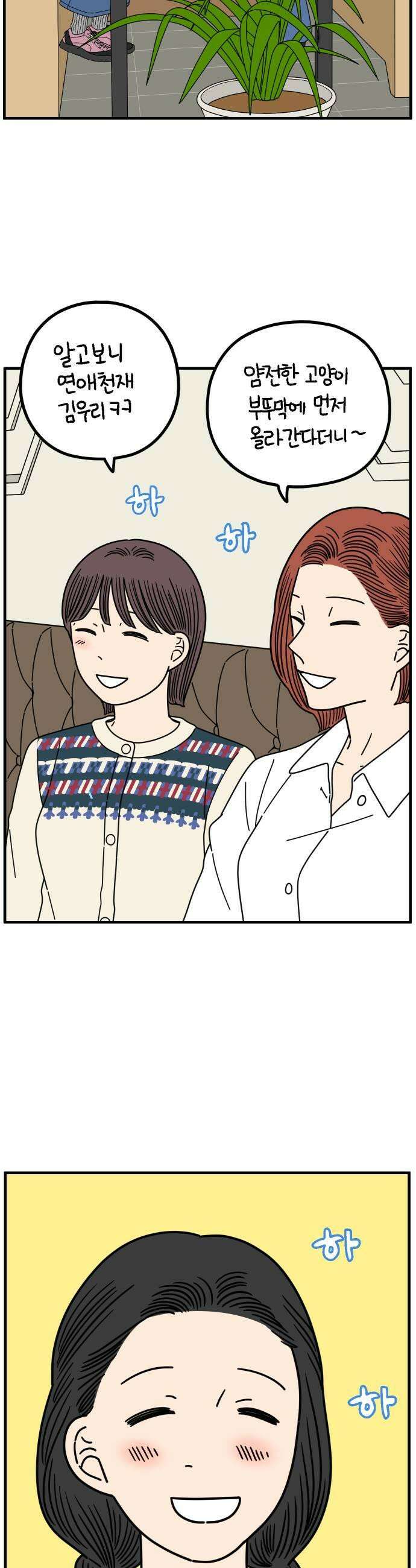 아홉수 우리들 276． 스물아홉살의 우리에게上 9