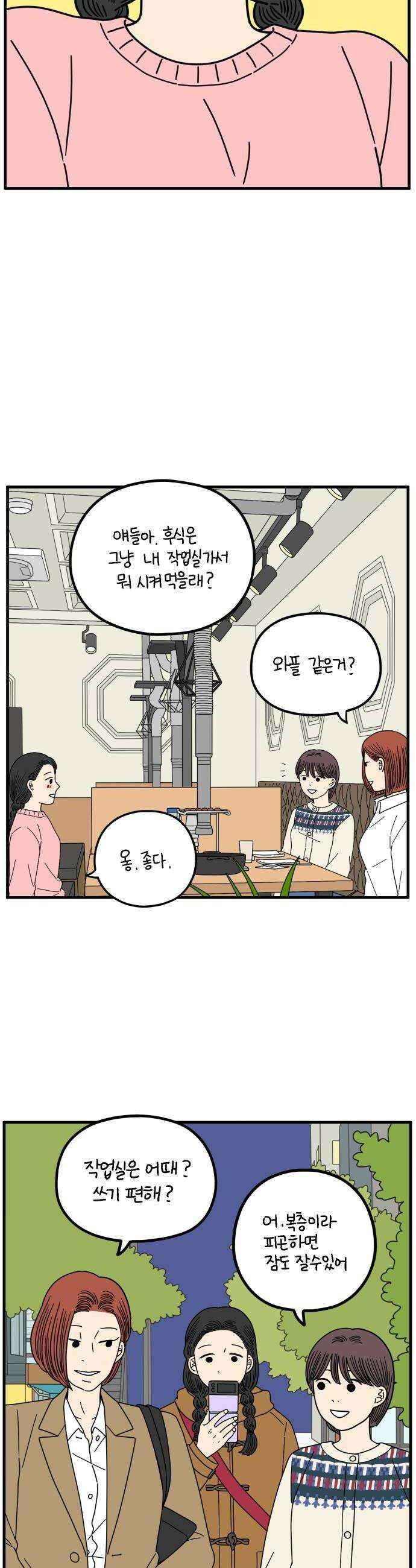 아홉수 우리들 276． 스물아홉살의 우리에게上 10