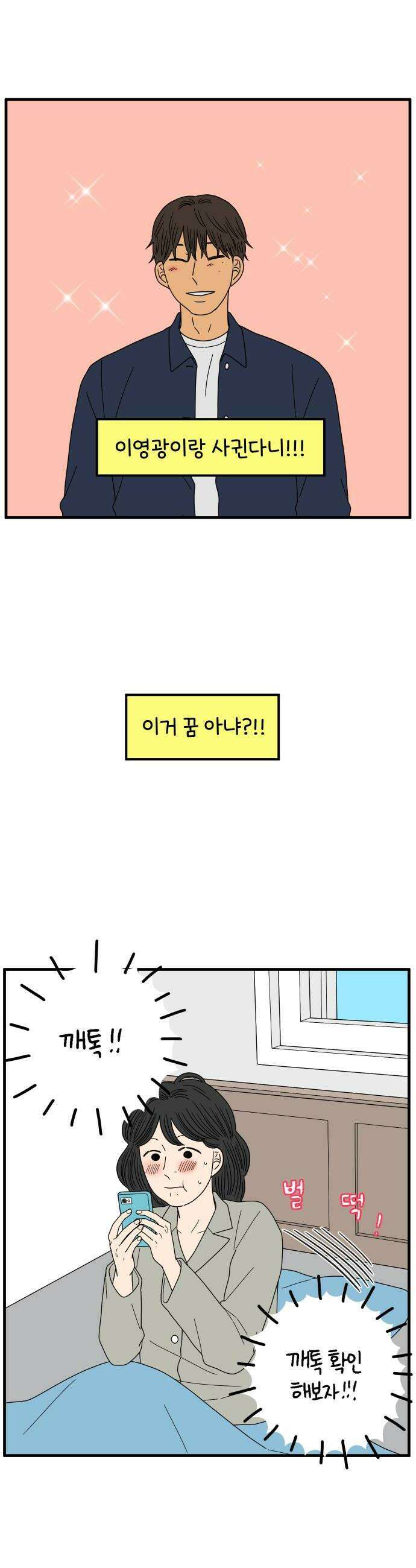 아홉수 우리들 276． 스물아홉살의 우리에게上 18