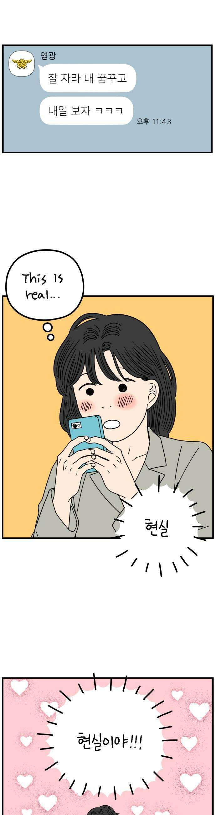 아홉수 우리들 276． 스물아홉살의 우리에게上 19