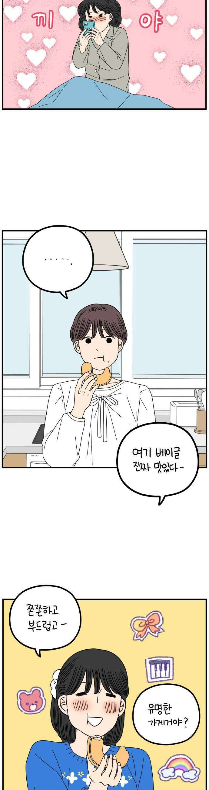 아홉수 우리들 276． 스물아홉살의 우리에게上 20