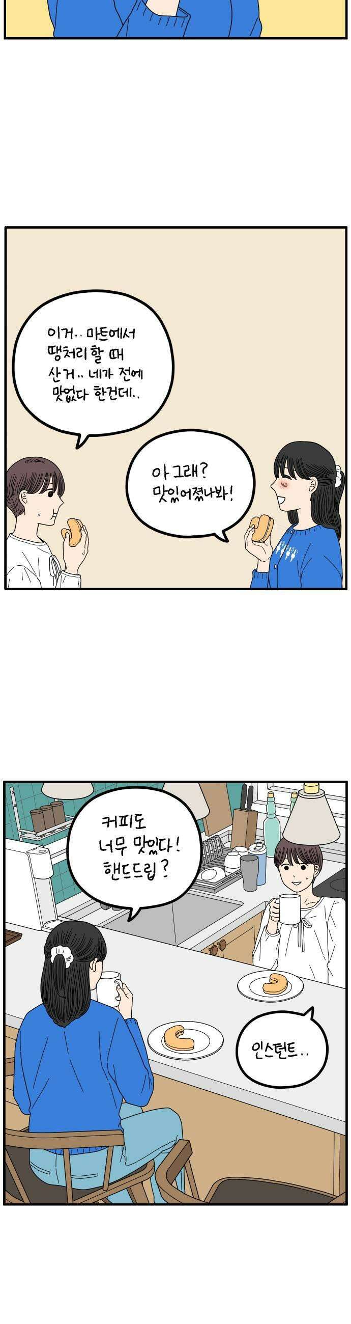 아홉수 우리들 276． 스물아홉살의 우리에게上 21