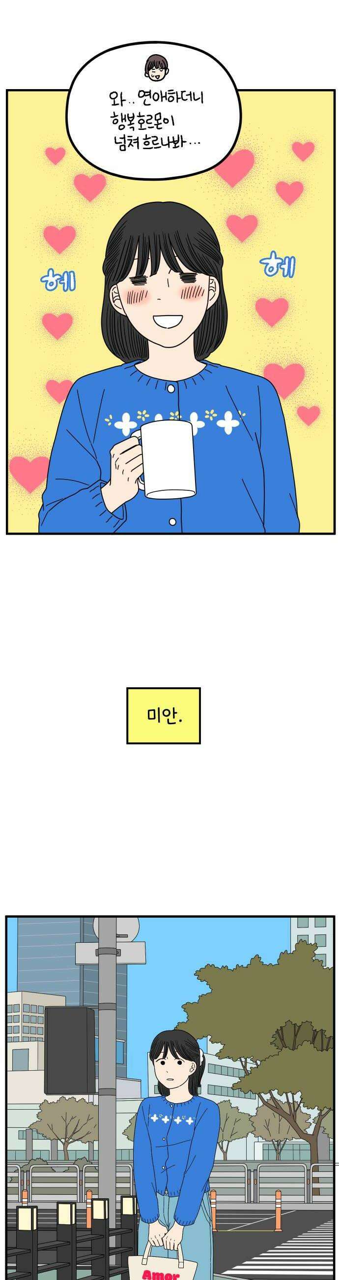 아홉수 우리들 276． 스물아홉살의 우리에게上 22