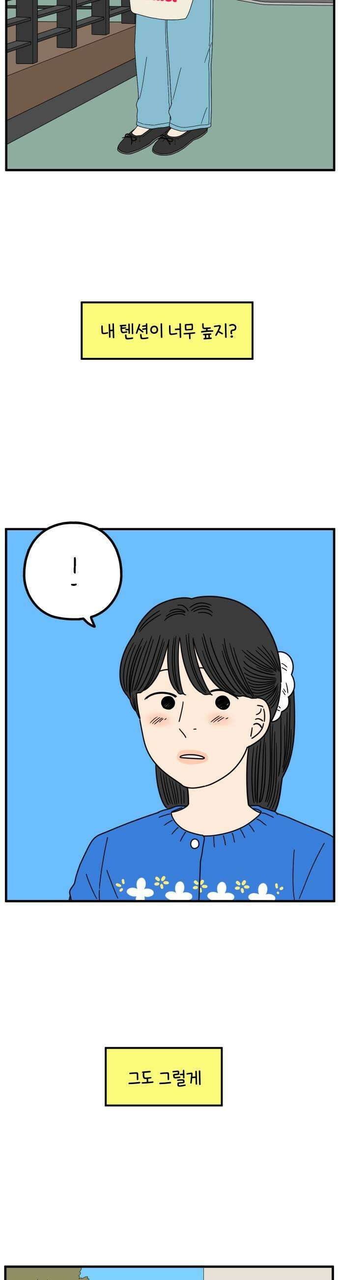 아홉수 우리들 276． 스물아홉살의 우리에게上 23