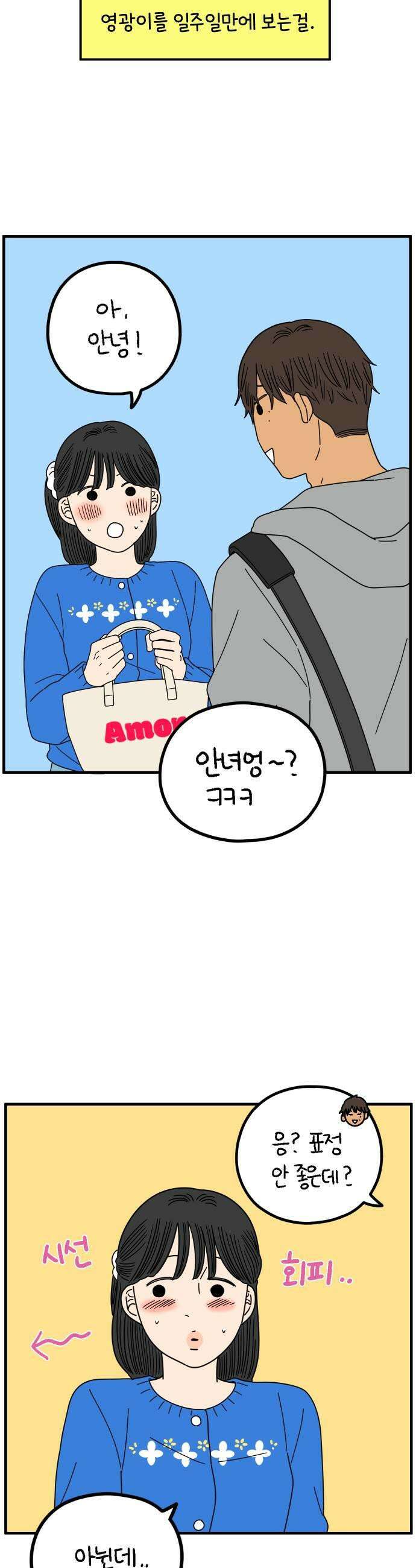 아홉수 우리들 276． 스물아홉살의 우리에게上 25