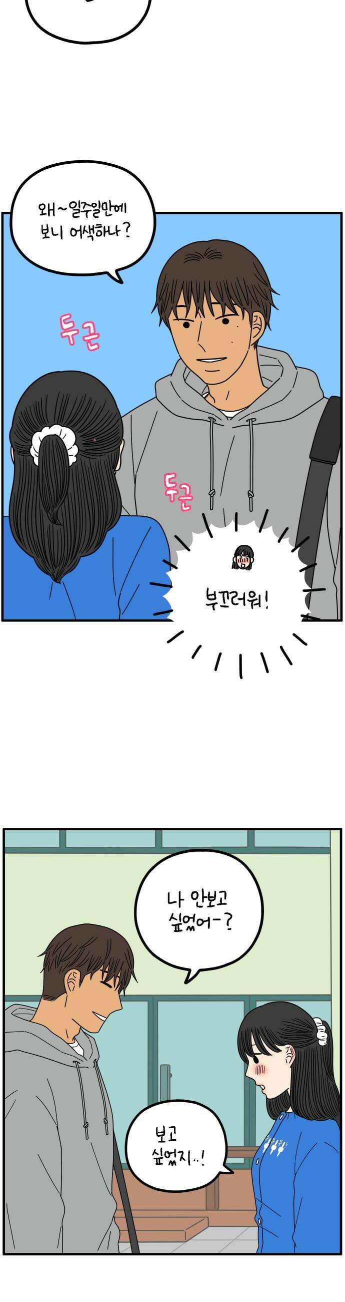 아홉수 우리들 276． 스물아홉살의 우리에게上 26