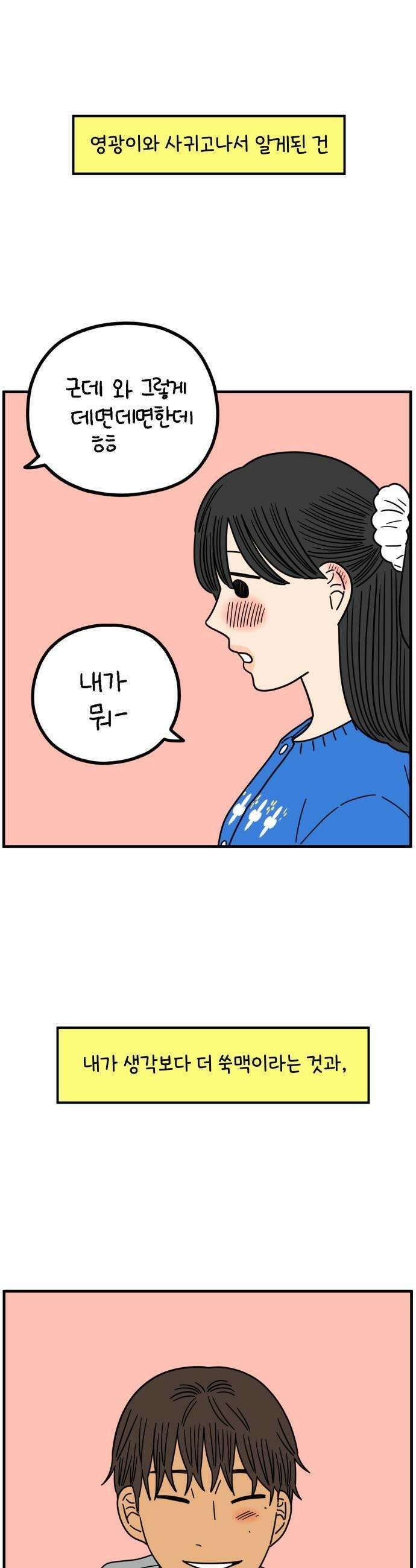 아홉수 우리들 276． 스물아홉살의 우리에게上 27