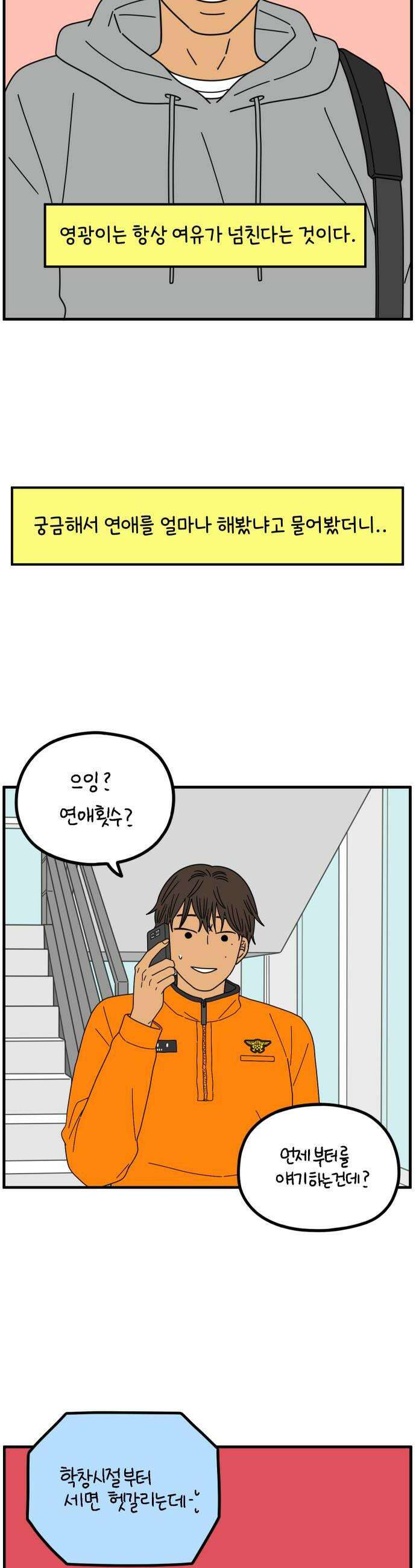 아홉수 우리들 276． 스물아홉살의 우리에게上 28
