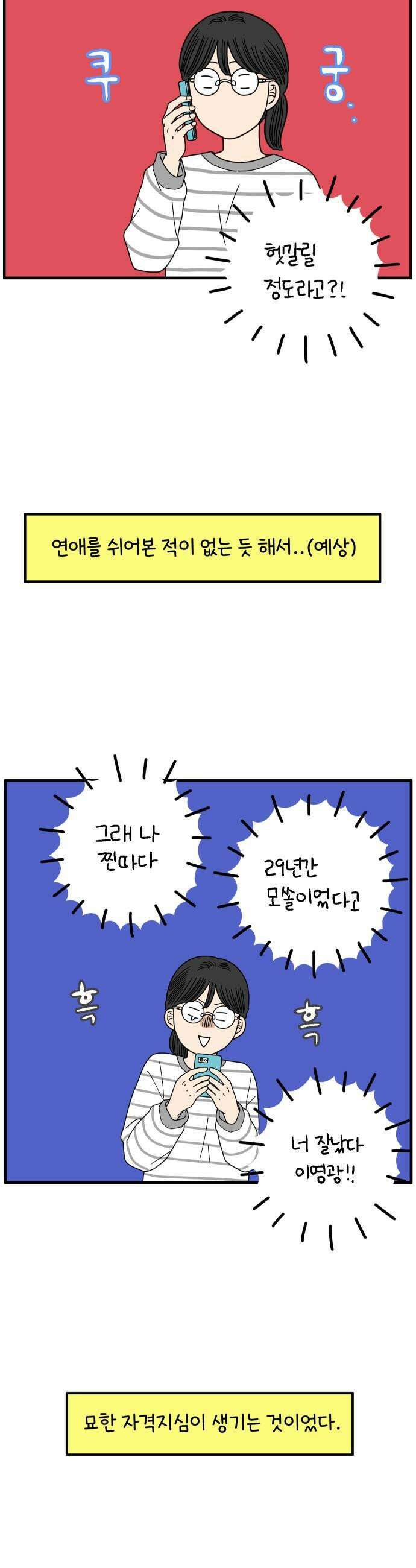 아홉수 우리들 276． 스물아홉살의 우리에게上 29
