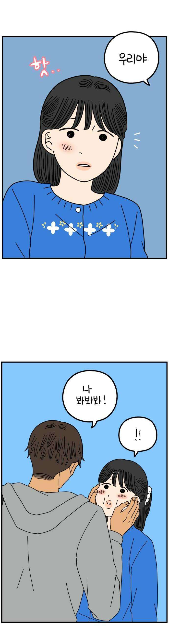 아홉수 우리들 276． 스물아홉살의 우리에게上 30