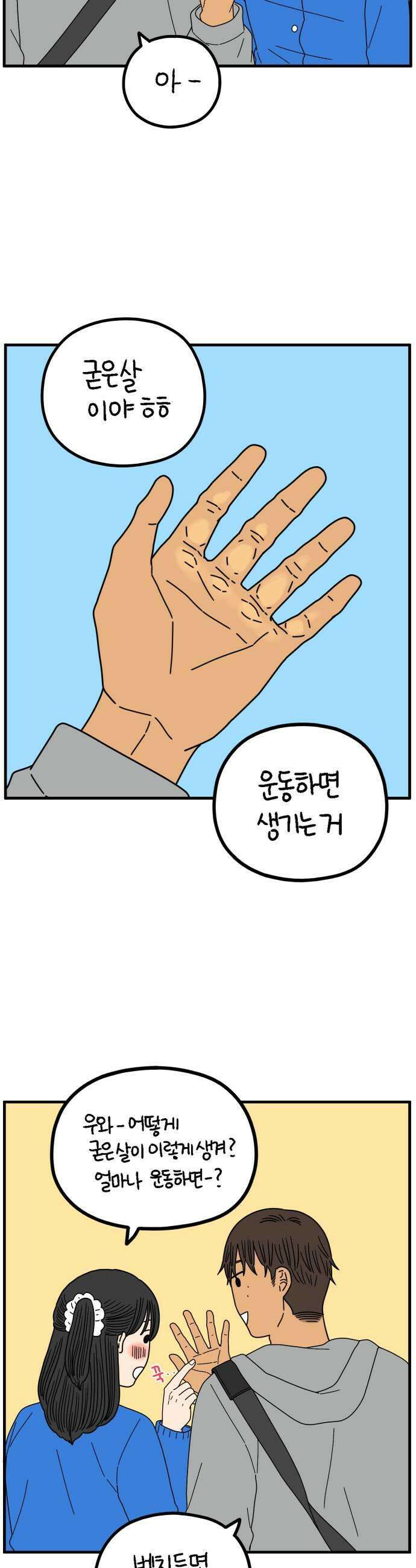 아홉수 우리들 276． 스물아홉살의 우리에게上 35