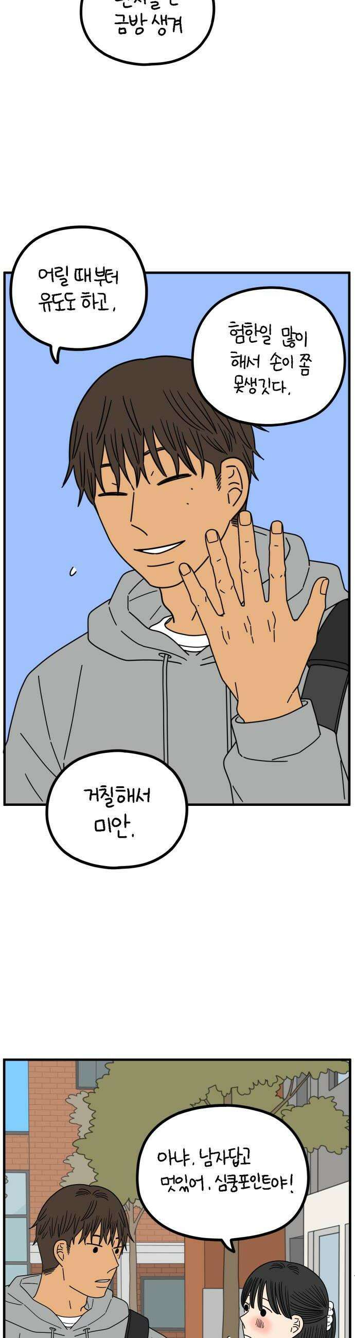 아홉수 우리들 276． 스물아홉살의 우리에게上 36