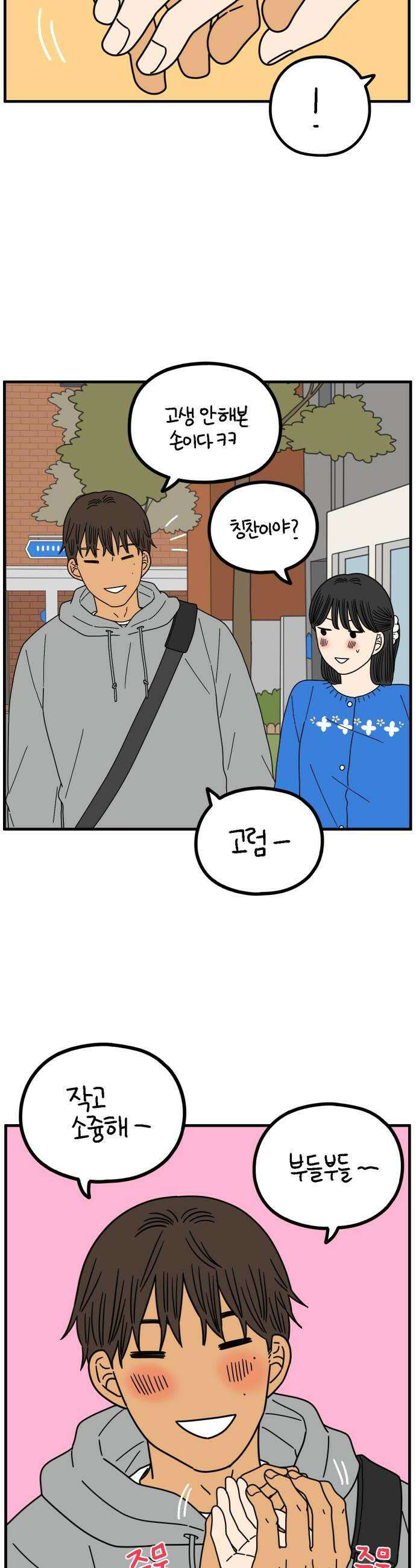 아홉수 우리들 276． 스물아홉살의 우리에게上 38